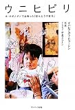 ウニヒピリ ホ・オポノポノで出会った「ほんとうの自分」