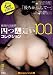 四つん這い100人 /桃太郎映像出版/ [DVD]