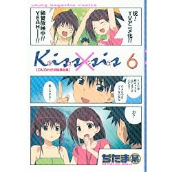 DVD付き限定版   Kiss×sis 6巻