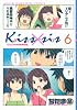 DVD付き限定版   Kiss&times;sis 6巻