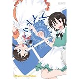 デイドリームネイション ③ (MFコミックス アライブシリーズ)