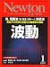 Newton (ニュートン) 2009年 01月号 [雑誌]