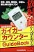 日本放射線監視隊: 放射能から身を守る!!　ガイガーカウンターGuideBook