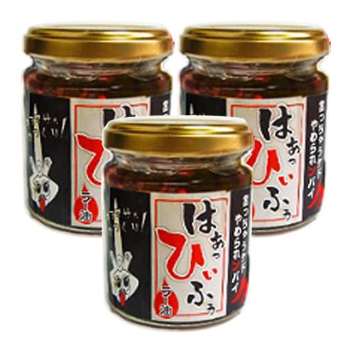 食べるラー油 はぁっひぃふぅ 3個セット(1個90g入)