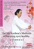 Ma-style Exercise Series-Ma Xuzhou's Eye-care Exercise