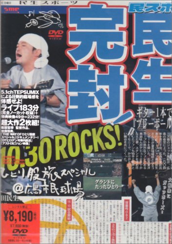 ひとり股旅スペシャル@広島市民球場 [DVD]