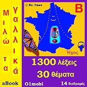 I Speak French (with Mozart) for Greek Speakers | [01mobi.com]