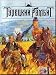 Turkish Gambit / Turetskiy Gambit by Boris Akunin's book (REGION 5)(DVD PAL)NO SUBTIT...