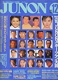 JUNON ジュノン　1992年12月号-