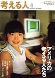 考える人 2007年 11月号 [雑誌] の評価・レビュー