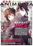 オトナアニメディア 第一号 2011年 08月号 [雑誌]