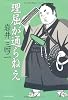 理屈が通らねえ