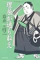 理屈が通らねえ