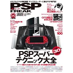 【クリックで詳細表示】PSPフリーク (100％ムックシリーズ) [大型本]