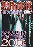 書評 恐怖体験「雨の訪問者」―高港基資ホラー読み切り (ヤングキングベスト廉価版コミック) by muneyuki