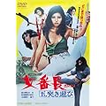 ���Ԓ� �ʓ˂��V�� [DVD]