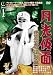 月光仮面 幽霊党の逆襲篇 Disc1 [DVD]