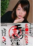 �����ɥ��ͥ Ĺ���� ���Ҥ��Υ⥶����̵���ӥǥ� [DVD]