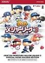 実況パワフルメジャーリーグ3公式ガイド サクセスエディション (KONAMI OFFICIAL BOOKS)