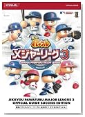 �����p���t�����W���[���[�O3�����K�C�h �T�N�Z�X�G�f�B�V���� (KONAMI OFFICIAL BOOKS)�̃C���[�W���g�傷��