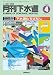 月刊下水道2012年4月号 4860182235 JPEG画像(小)