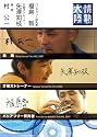 情熱大陸&times;村 公一・矢澤知枝・福島 智 [DVD]