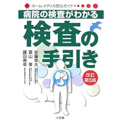 �a�@�̌������킩�� �����̎���� (�z�[���E���f�B�J���S�K�C�h)