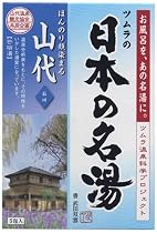 ツムラの日本の名湯 山代 5包