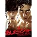�������̃W���[�@�X�^���_�[�h�E�G�f�B�V���� [DVD]