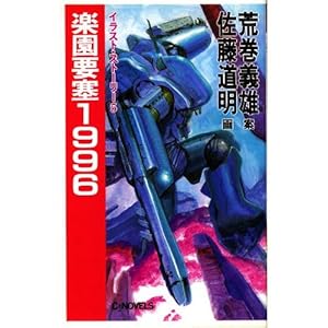 �y���v��1996 (C�Enovels�\�C���X�g�E�X�g�[���[)