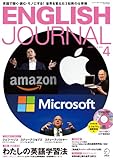 書評 別冊付録・CD・DL付 ENGLISH JOURNAL (イングリッシュジャーナル) 2014年 04月号 by 本好き羊