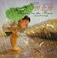 Playing In The Rain: Chinese Folk Songs