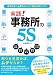 実践!  事務所の5S  -オフィスのムダをなくして業務効率アップ!  (DO BOOKS)