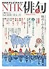NHK俳句 2015年 08 月号 [雑誌]