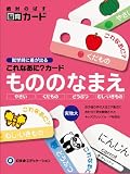 これなあに?カード 「もののなまえ」の画像