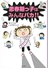 思春期っ子はみんなバカ!!