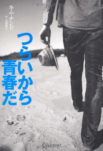 つらいから青春だのJPEG画像