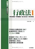 行政書士科目別総まとめ 行政法 1