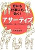 恋にも仕事にも効く! アサーティブ