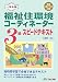 一発合格 福祉住環境コーディネーター3級スピードテキスト―新版公式テキスト対応 (一発合格シリーズ)