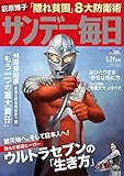 書評 サンデー毎日 2016年05月29日号 [雑誌] by Tetsu Okamoto