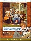 NEW ADVENTURES OF CAPTAIN VRUNGEL / Novye priklyuchenia kapitana Vrungelia (DVD-NTSC, ENGLISH SUBTITLES)
