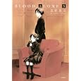 ＢＬＯＯＤ ＡＬＯＮＥ ５<br>高野 真之 <br>講談社<br>630円<br>ISBN:9784063523447