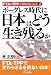 嶋 正和: ボーダレス時代に日本はどう生き残るか (FTA&TPPで国境がなくなる2)