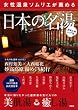 ��������\�����G���E�߂���{�̖���~�֓��L��G���A��~