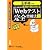 必勝・就職試験!8割が落とされる「Webテスト」完全突破法【1】 (2008年度版)