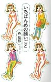 いちばんめの願いごと