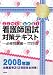 ここからはじめる!看護師国試対策テキスト〜必修問題編〜(2008年版)