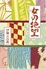 女の絶望