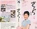 NHK連続テレビ小説「さくら・総集編」下巻 [VHS]
